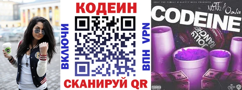 купить наркоту  Сердобск  blacksprut ONION  Кодеин Purple Drank 